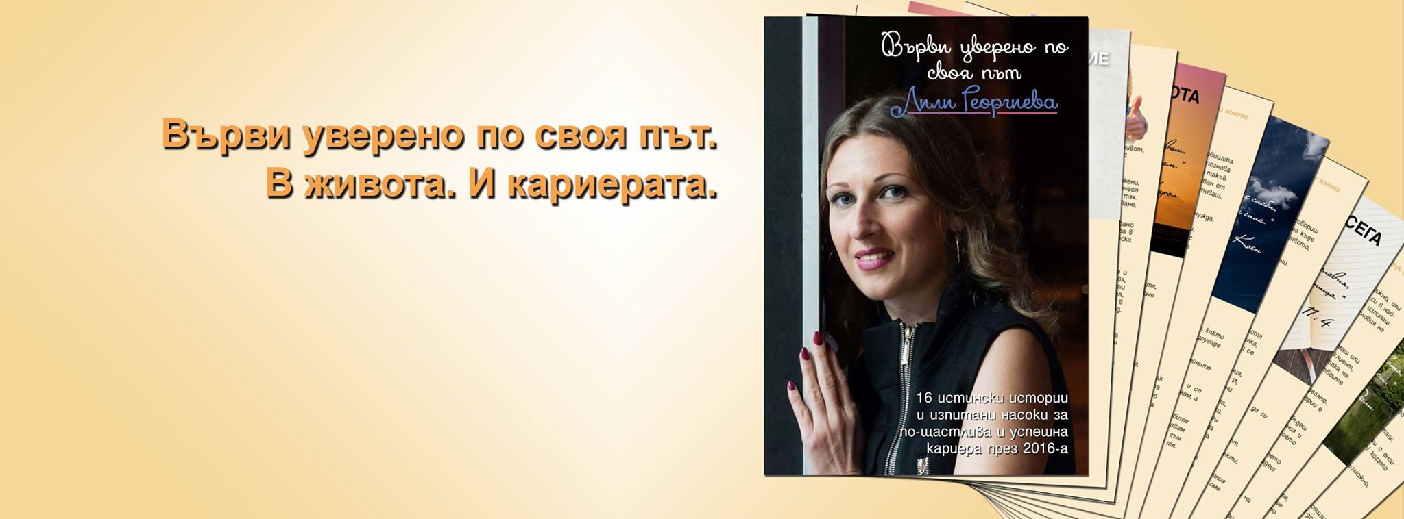 http://lilliegeorgieva.com/kniga/ книга